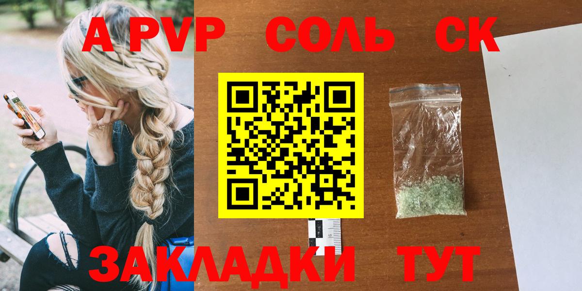 Лениногорск  Альфа ПВП крисы CK  Вход с VPN  А ПВП СК КРИС  хочу наркоту  APVP Соль 