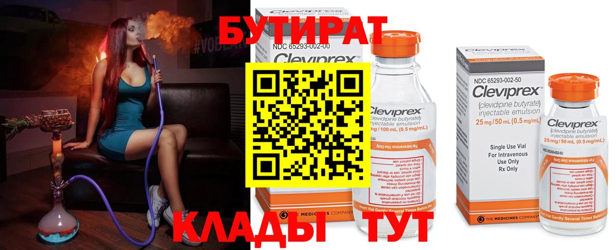 БУТИРАТ жидкий экстази Лениногорск