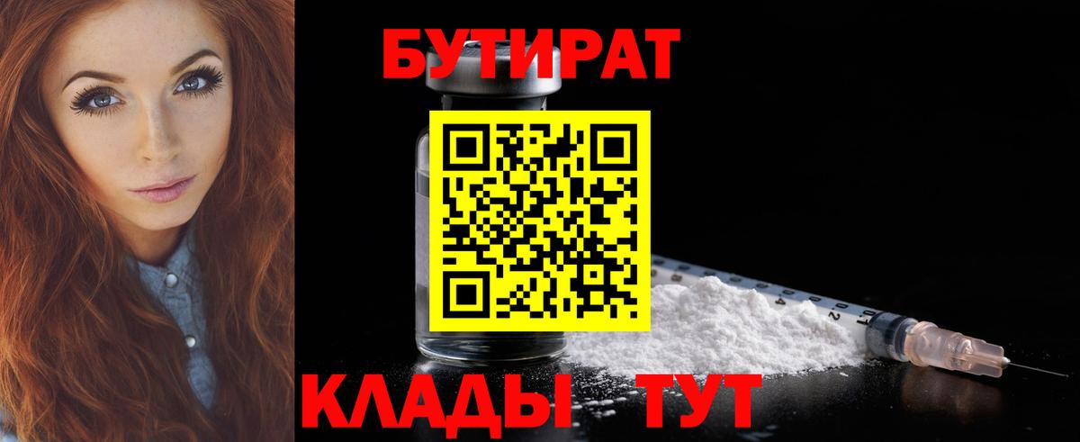 Лениногорск  Бутират  Вход с VPN  Бутират бутик 