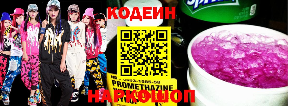 Codein Purple Drank Лениногорск