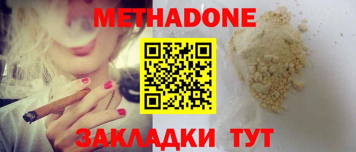 Лениногорск  Метадон VHQ  Метадон methadone  Вход с VPN 