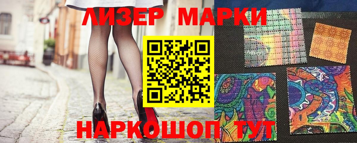 Наркотические марки 1,5мг  Вход с VPN  Лениногорск 
